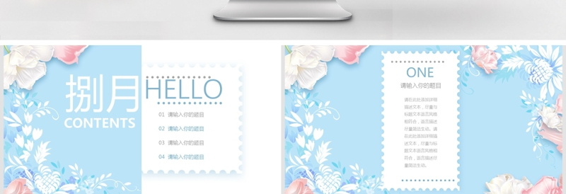 粉蓝小清新花朵动态通用PPT模板