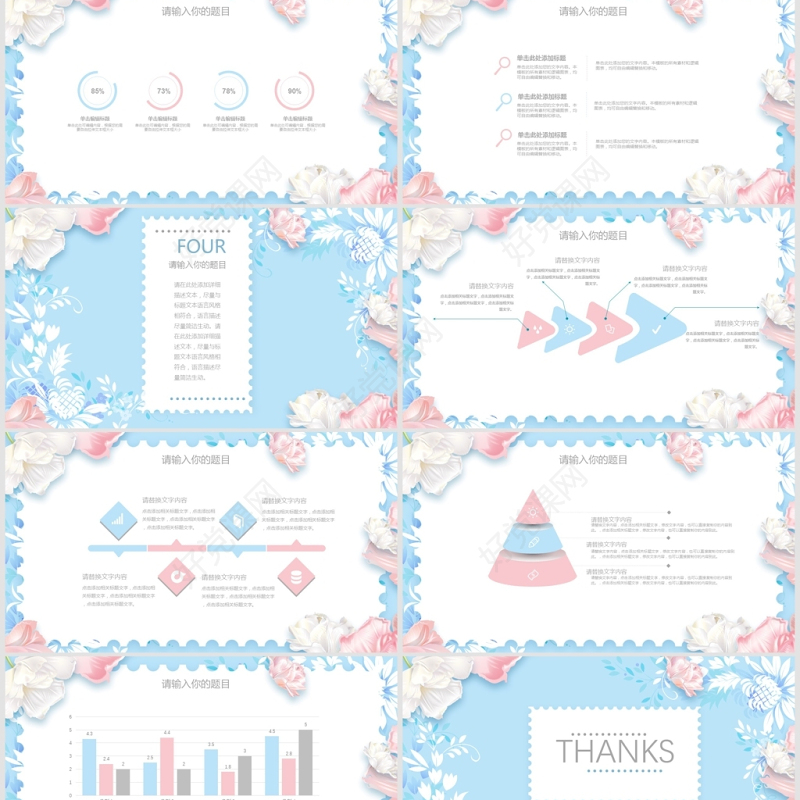 粉蓝小清新花朵动态通用PPT模板