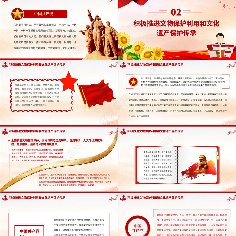 2023保护文物就是保护历史传承文明PPT大气精美风党员干部学习教育专题党课课件