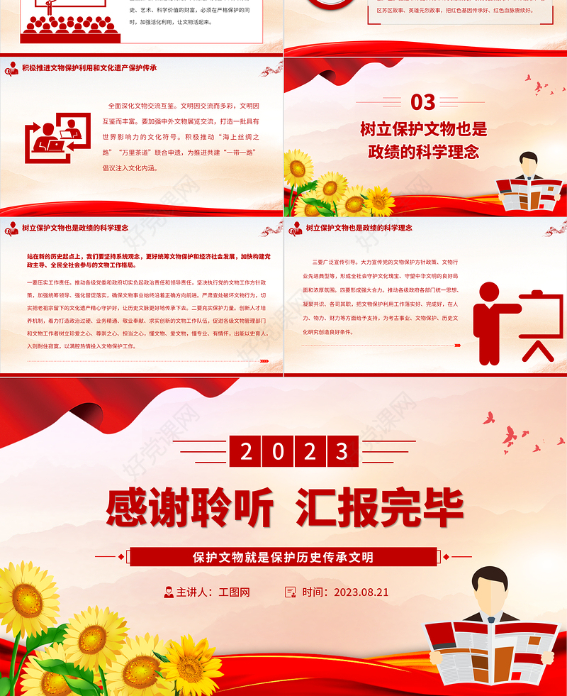 2023保护文物就是保护历史传承文明PPT大气精美风党员干部学习教育专题党课课件