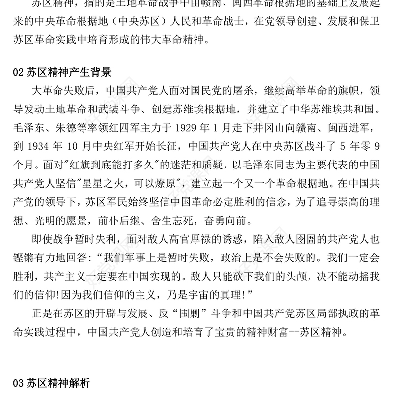 重温苏区精神PPT中国共产党人的精神谱系系列党课(讲稿)