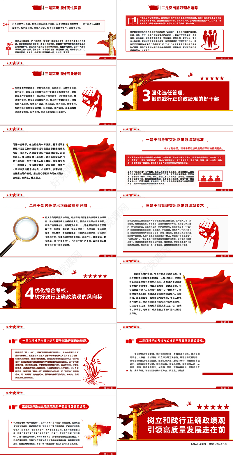 树立和践行正确政绩观引领高质量发展走在前PPT全心全意为人民服务为民造福党员学习党课