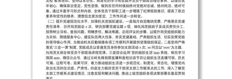 20**年党组半年党建工作总结及下半年工作计划