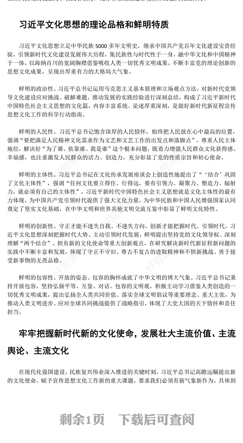 牢牢把控新时代新的文化使命ppt经典大气贯彻落实习近平文化思想党组织课件(讲稿)