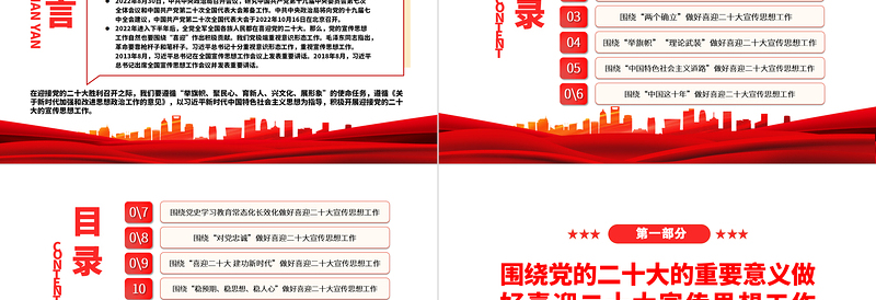 2022积极做好迎接二十大的宣传思想工作PPT红色党政风以实际行动迎接党的二十大胜利召开专题党课课件