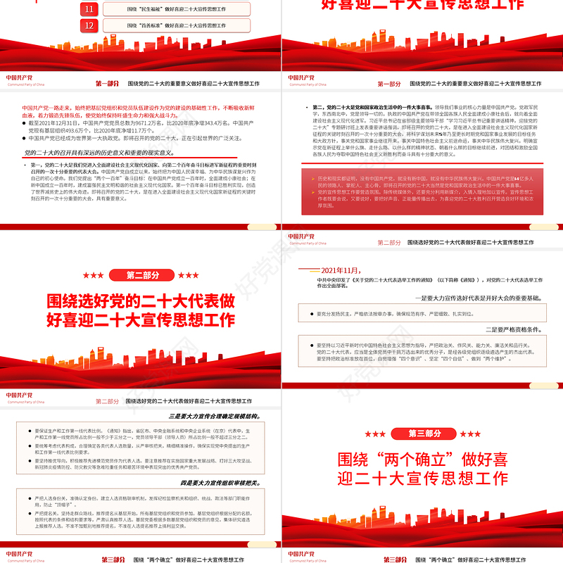 2022积极做好迎接二十大的宣传思想工作PPT红色党政风以实际行动迎接党的二十大胜利召开专题党课课件