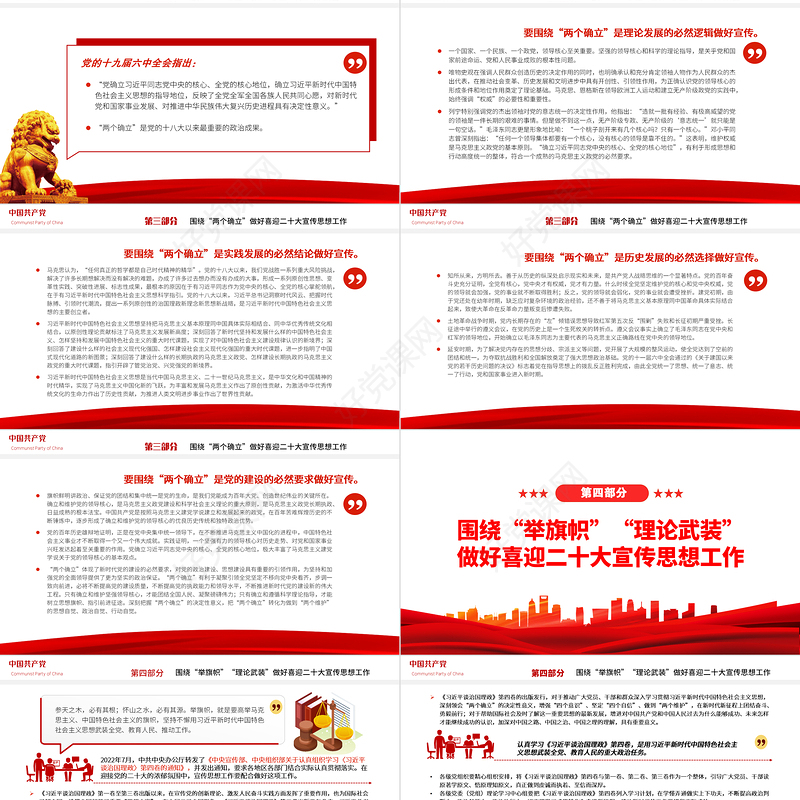 2022积极做好迎接二十大的宣传思想工作PPT红色党政风以实际行动迎接党的二十大胜利召开专题党课课件