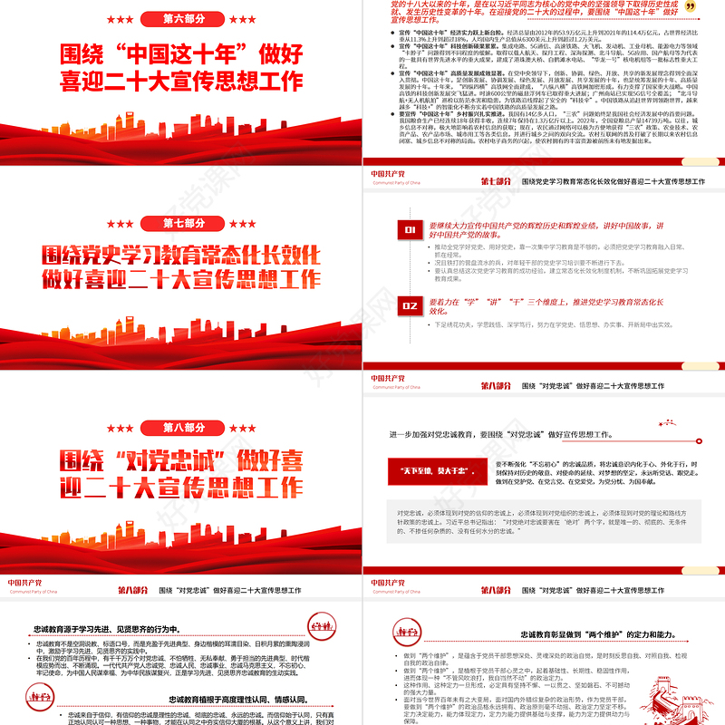 2022积极做好迎接二十大的宣传思想工作PPT红色党政风以实际行动迎接党的二十大胜利召开专题党课课件