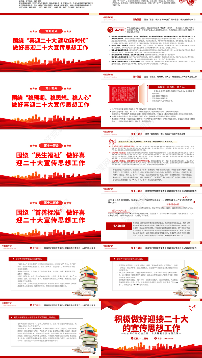 2022积极做好迎接二十大的宣传思想工作PPT红色党政风以实际行动迎接党的二十大胜利召开专题党课课件