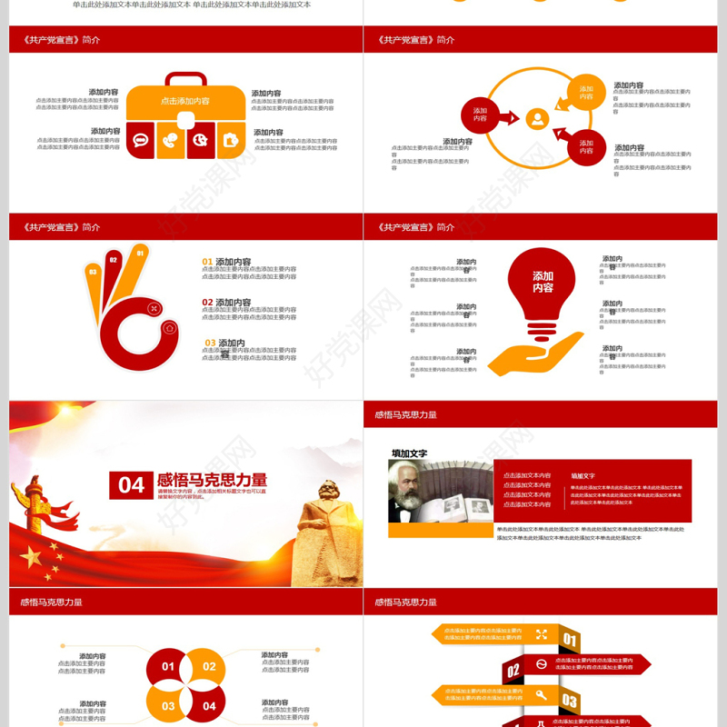 马克思诞辰200周年PPT