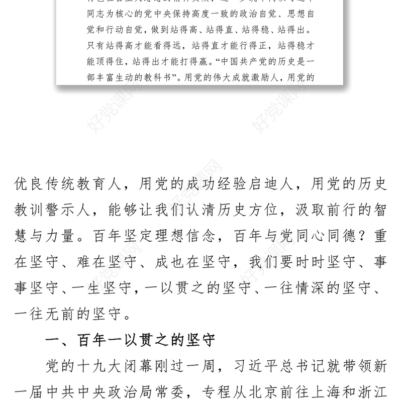 党史学习教育：百年党史党课稿