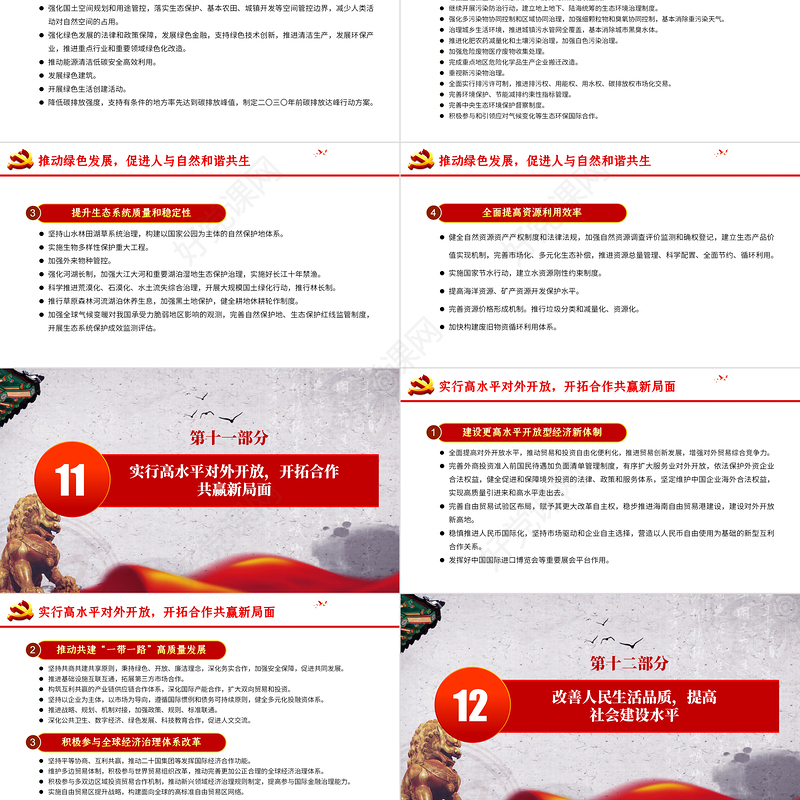 中共中央关于制定国民经济和发展第十四个五年规划和二〇三五年远景目标的建议PPT模板