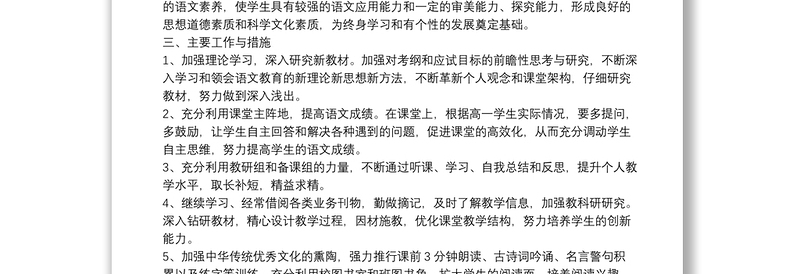 高中语文学期教学计划9篇