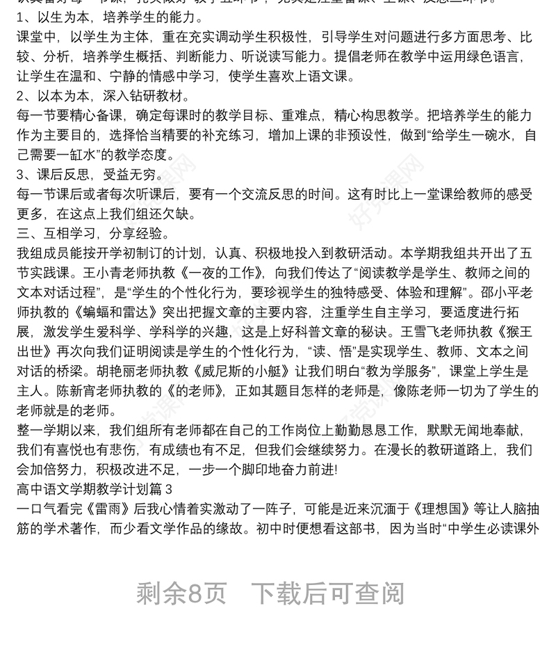 高中语文学期教学计划9篇