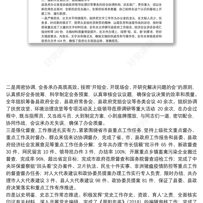 市政府办公室主任述职述责述廉述学述法报告