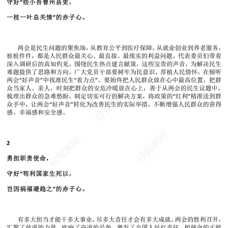 学习全国两会精神心得体会