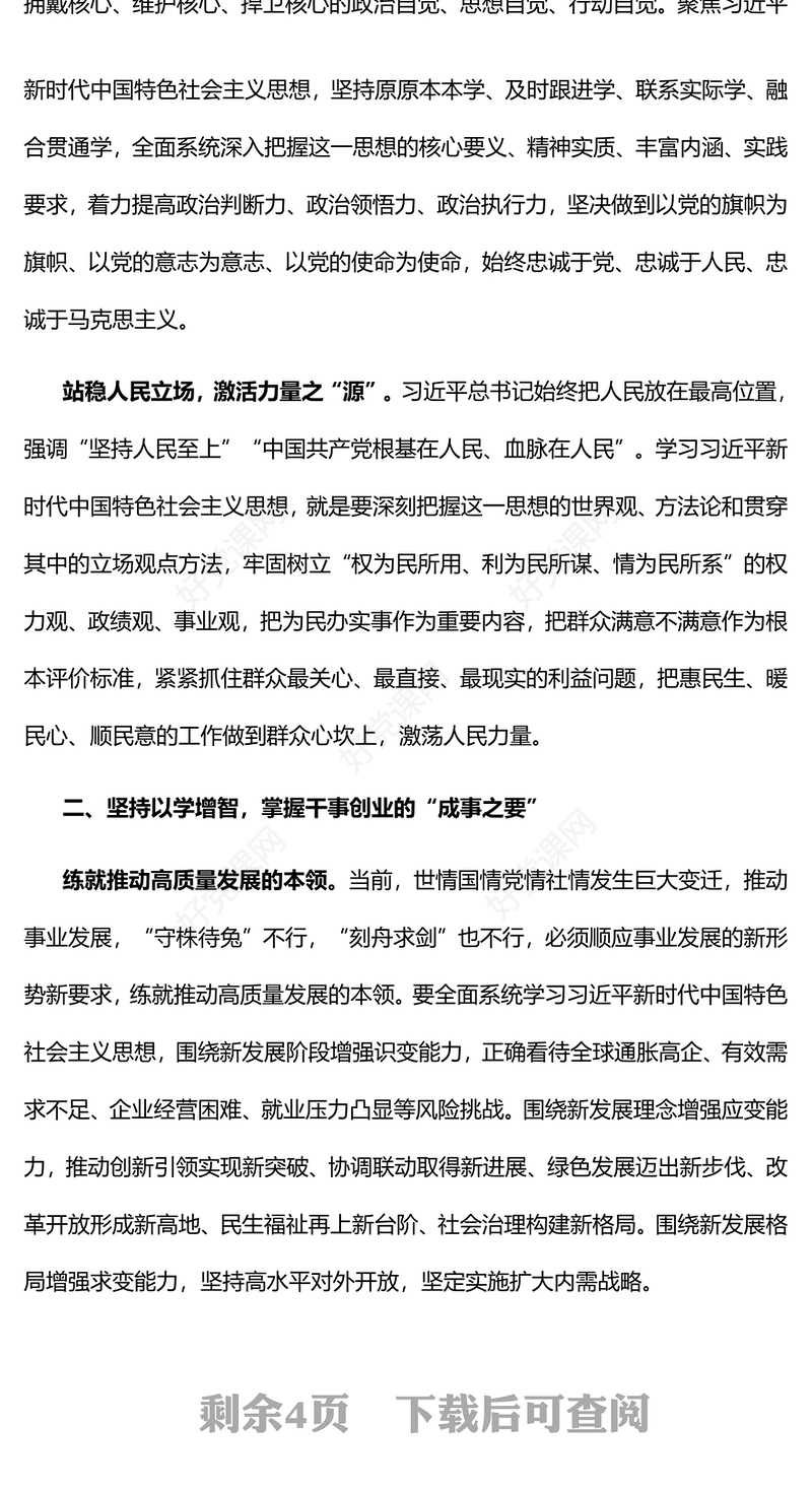 2023推动主题教育取得实实在在的成效PPT大气党建风深入开展学习习近平新时代中国特色社会主义思想主题教育专题党课课件(讲稿)
