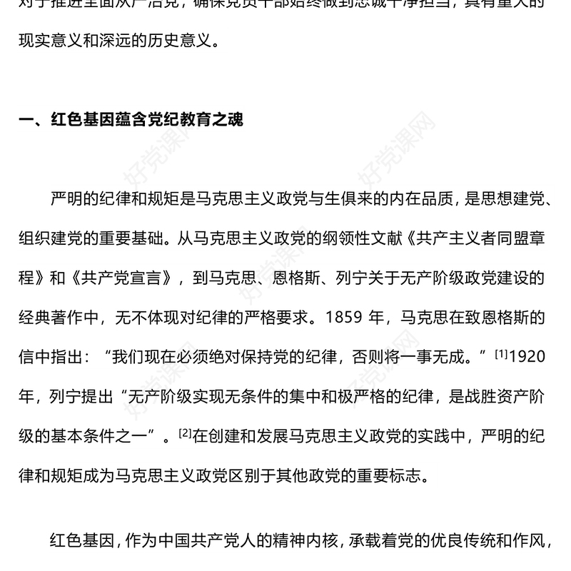 大气创意传承红色基因铸就党纪之魂PPT模板下载(讲稿)
