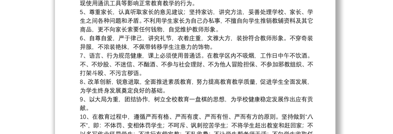 精选师德师风个人承诺书通用8篇2021