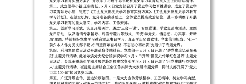 关于工会党支部书记抓基层党建工作述职报告范文