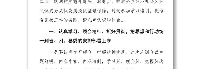 基层党校乡村三级干部培训会心得体会