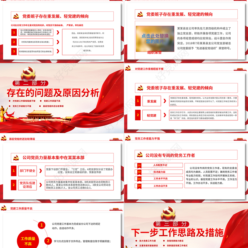 红色简约党建述职报告通用党建模板