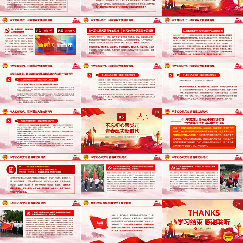 2019中国共青团十九大精神学习PPT模板