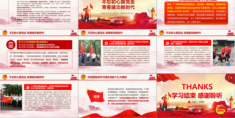 2019中国共青团十九大精神学习PPT模板