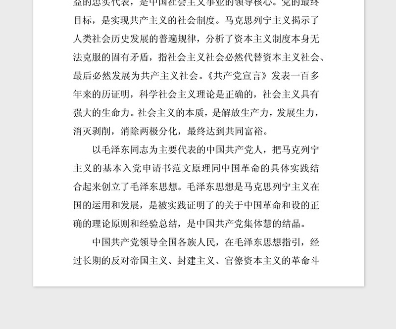 2021年入党申请书通用格式