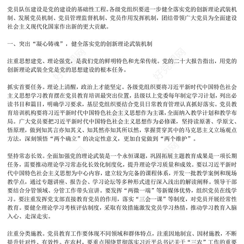 2025从严从实抓好党员队伍建设PPT基层党组织党课(讲稿)