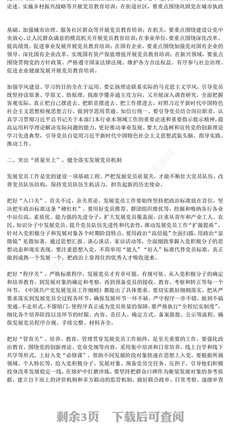 2025从严从实抓好党员队伍建设PPT基层党组织党课(讲稿)