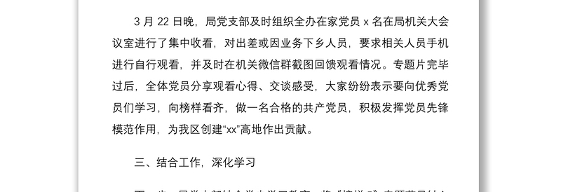 2021观看榜样5专题节目情况报告范文3篇