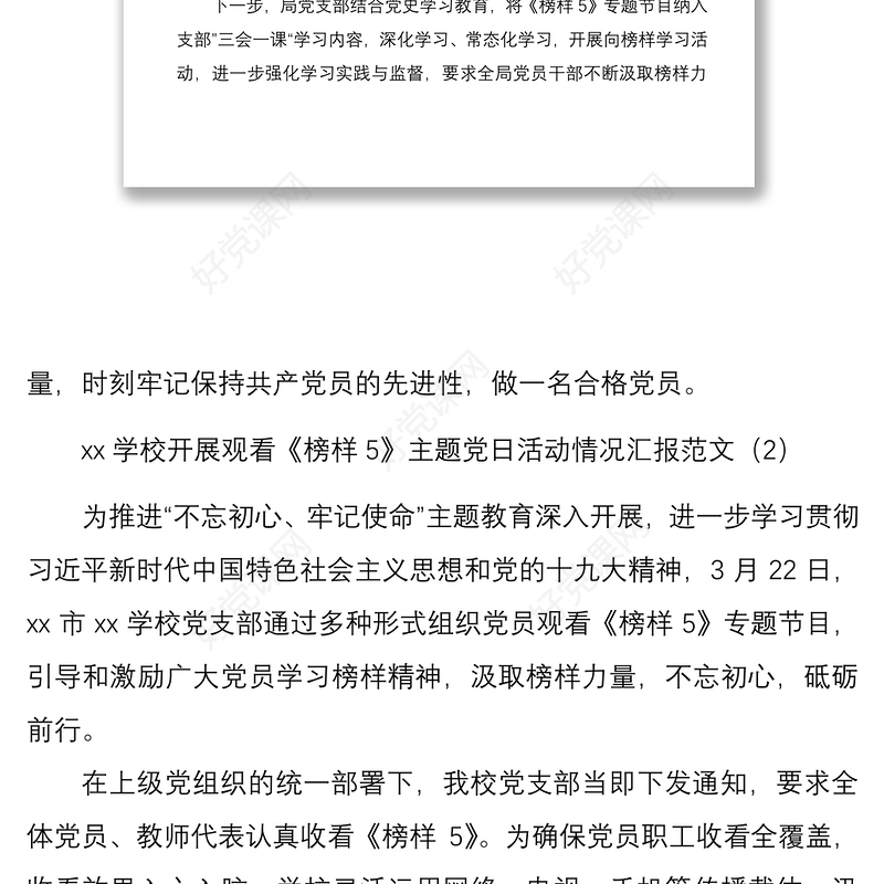 2021观看榜样5专题节目情况报告范文3篇
