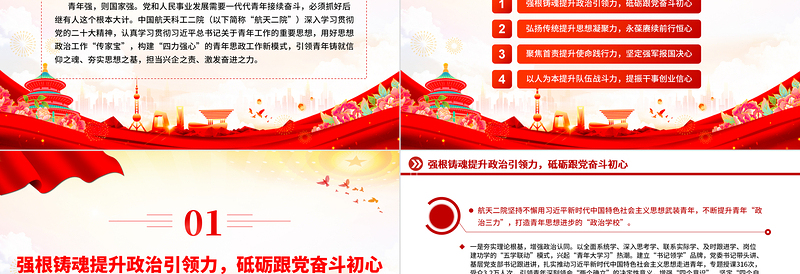精美用好思想政治工作“传家宝”，构建“四力强心”的青年思政工作新模式PPT课件模板下载