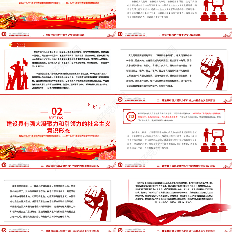 推动社会主义文化繁荣兴盛PPT简洁大气习近平新时代中国特色社会主义思想学习纲要系列党课课件之十二