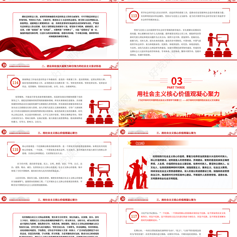 推动社会主义文化繁荣兴盛PPT简洁大气习近平新时代中国特色社会主义思想学习纲要系列党课课件之十二