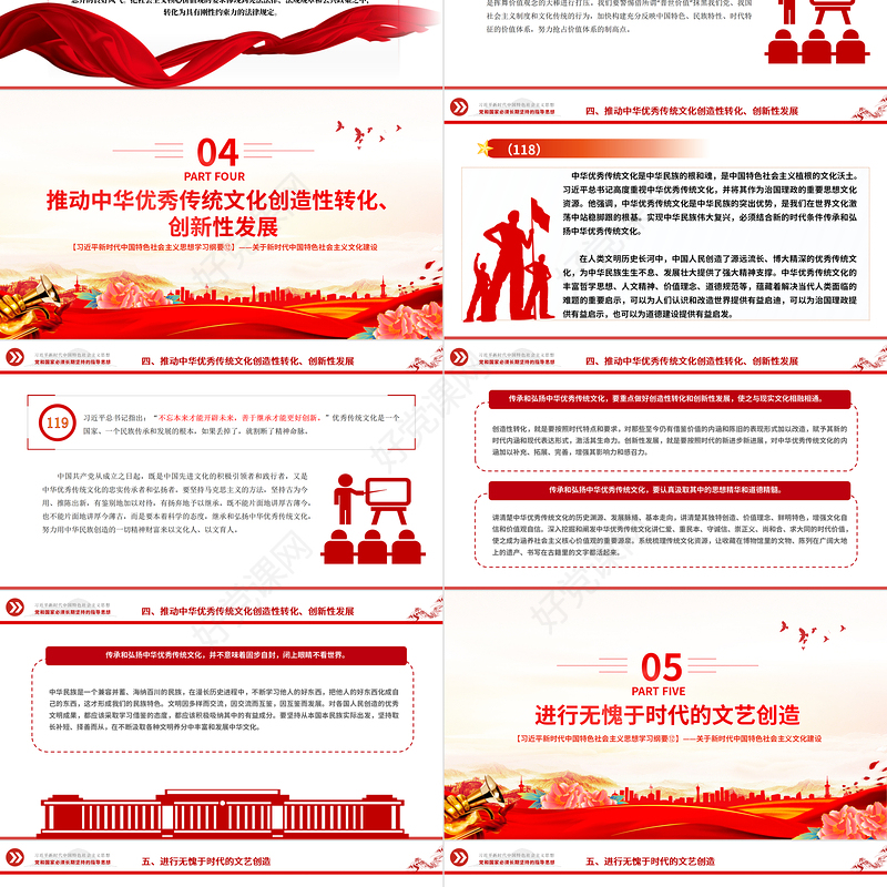 推动社会主义文化繁荣兴盛PPT简洁大气习近平新时代中国特色社会主义思想学习纲要系列党课课件之十二