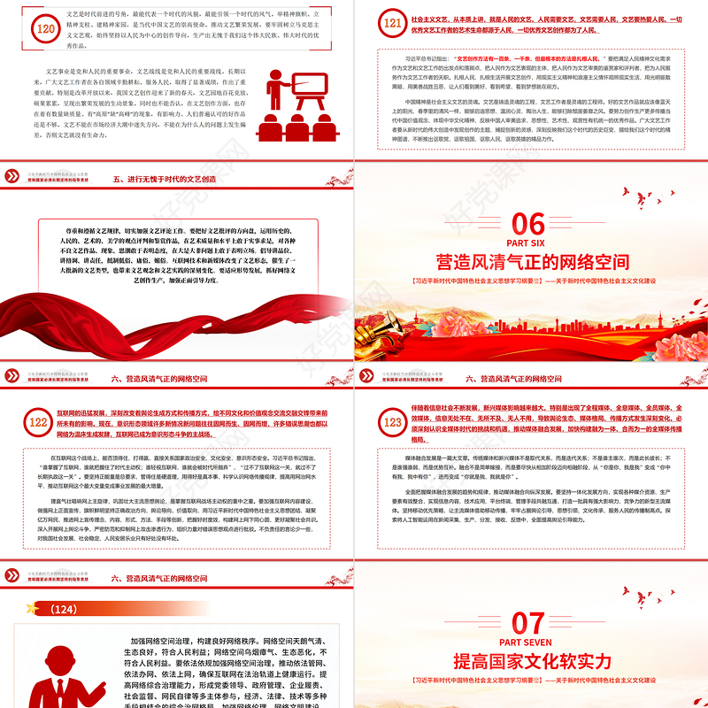 推动社会主义文化繁荣兴盛PPT简洁大气习近平新时代中国特色社会主义思想学习纲要系列党课课件之十二
