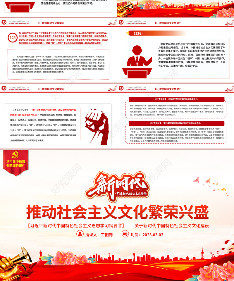 推动社会主义文化繁荣兴盛PPT简洁大气习近平新时代中国特色社会主义思想学习纲要系列党课课件之十二