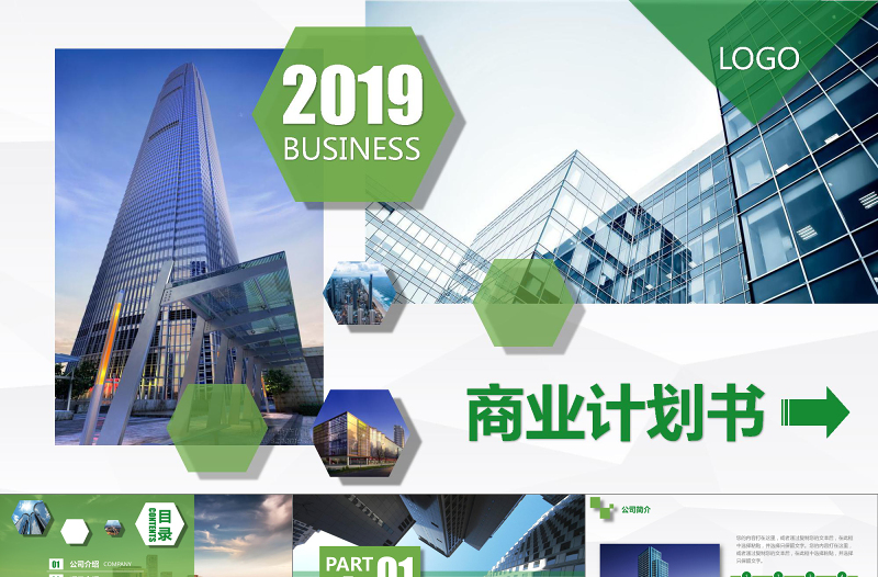 公司商务创业计划商业融资计划书PPT模板