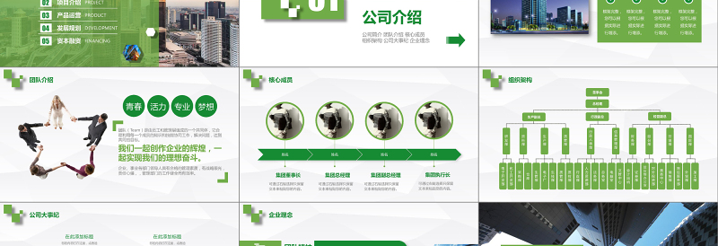 公司商务创业计划商业融资计划书PPT模板