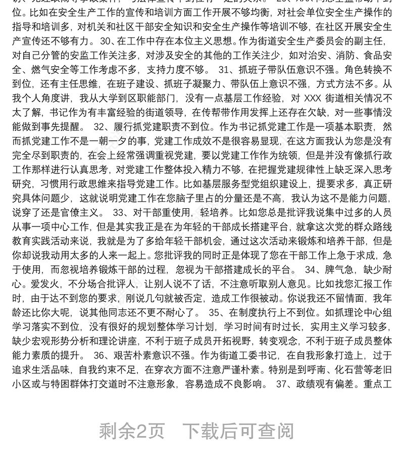 民主组织生活会相互批评意见340例