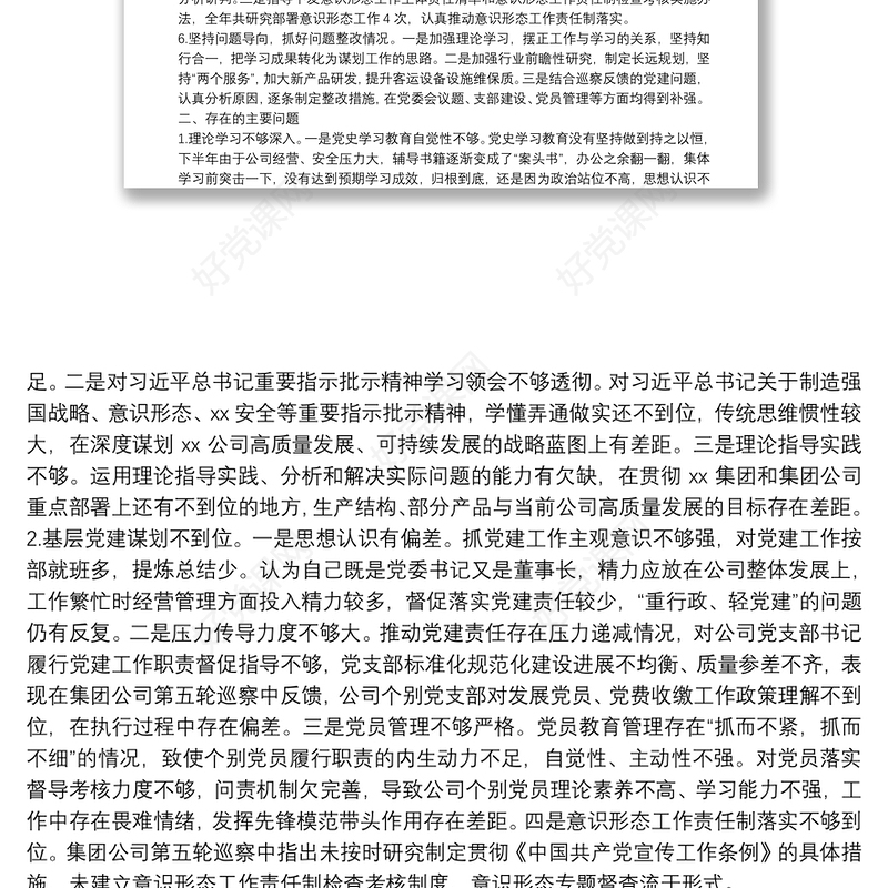 2021年度公司党委书记抓基层党建工作述职报告