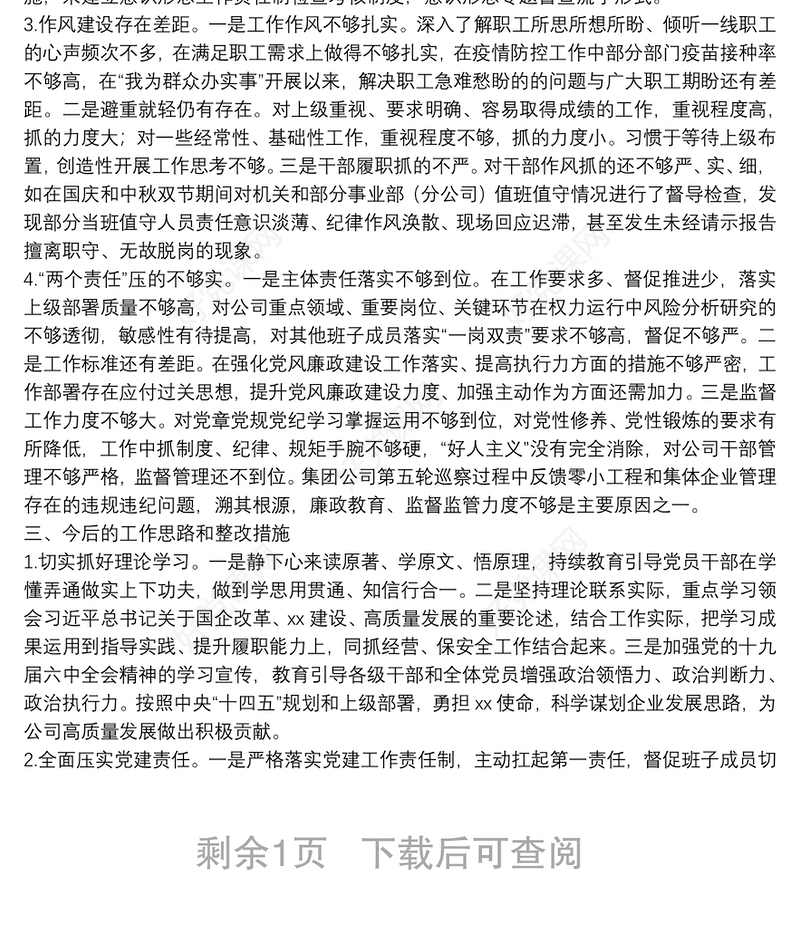 2021年度公司党委书记抓基层党建工作述职报告