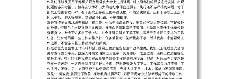 20xx年廉政警示教育专题民主(组织)生活会个人对照检查材料