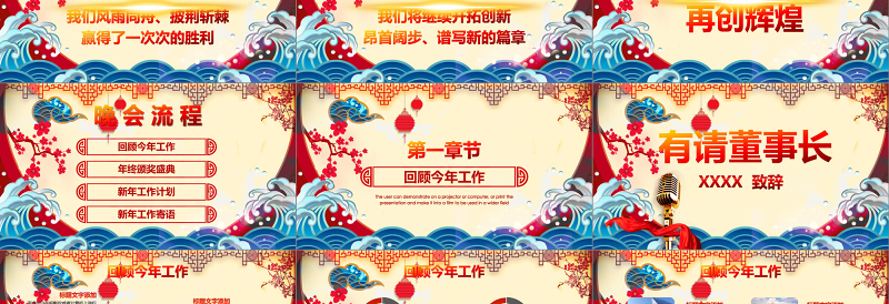 中国风赢战2018颁奖年会PPT模板