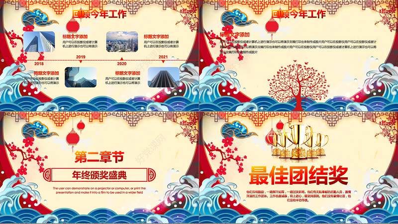 中国风赢战2018颁奖年会PPT模板