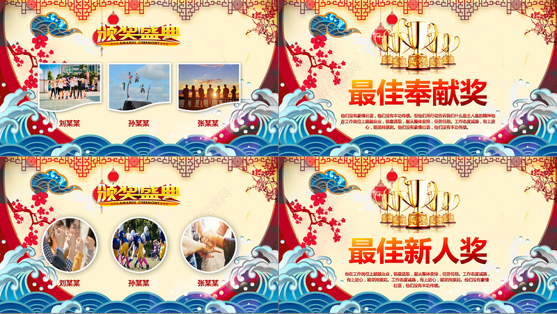 中国风赢战2018颁奖年会PPT模板