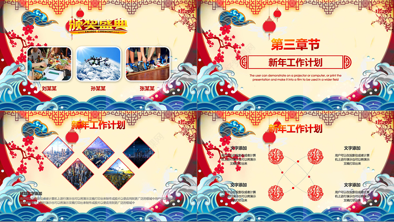 中国风赢战2018颁奖年会PPT模板