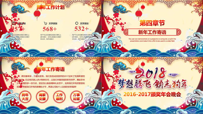 中国风赢战2018颁奖年会PPT模板